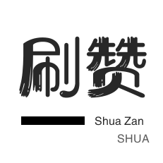代涨平台推广